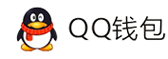 兴程支付-QQ钱包免签约扫码H5支付